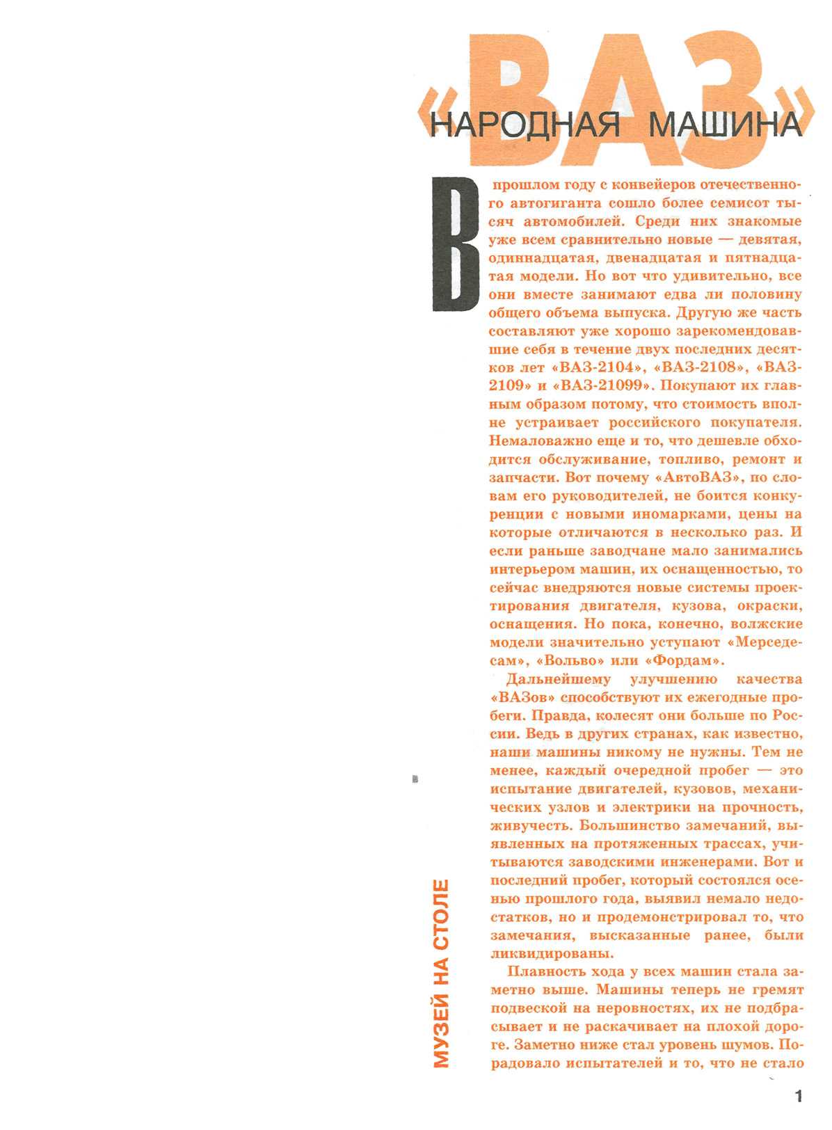 "Левша" 4, 2003, 1 c.