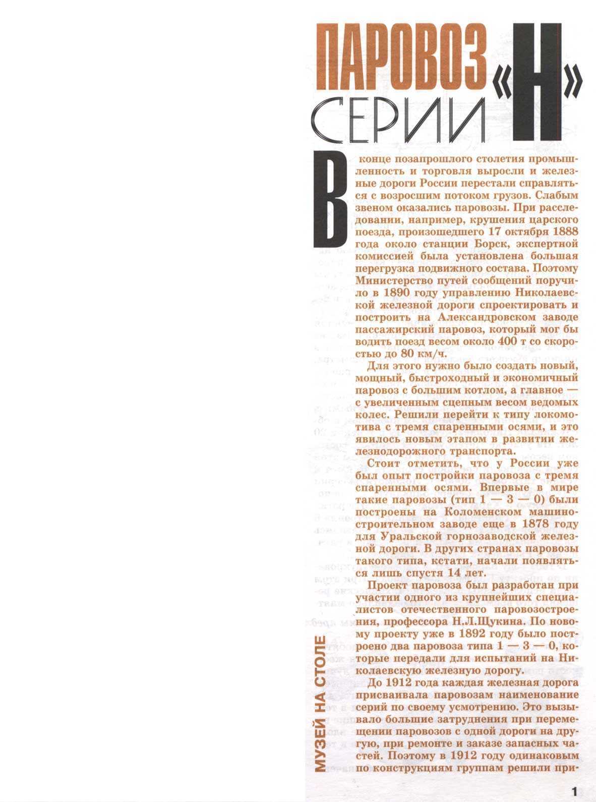 "Левша" 11, 2003, 1 c.