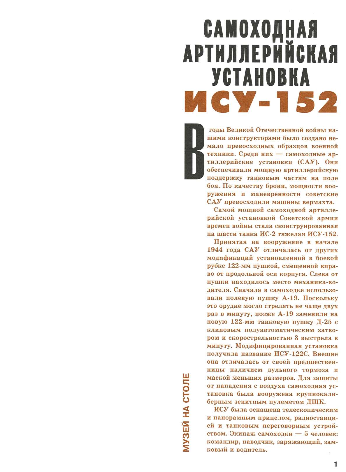 "Левша" 7, 2004, 1 c.