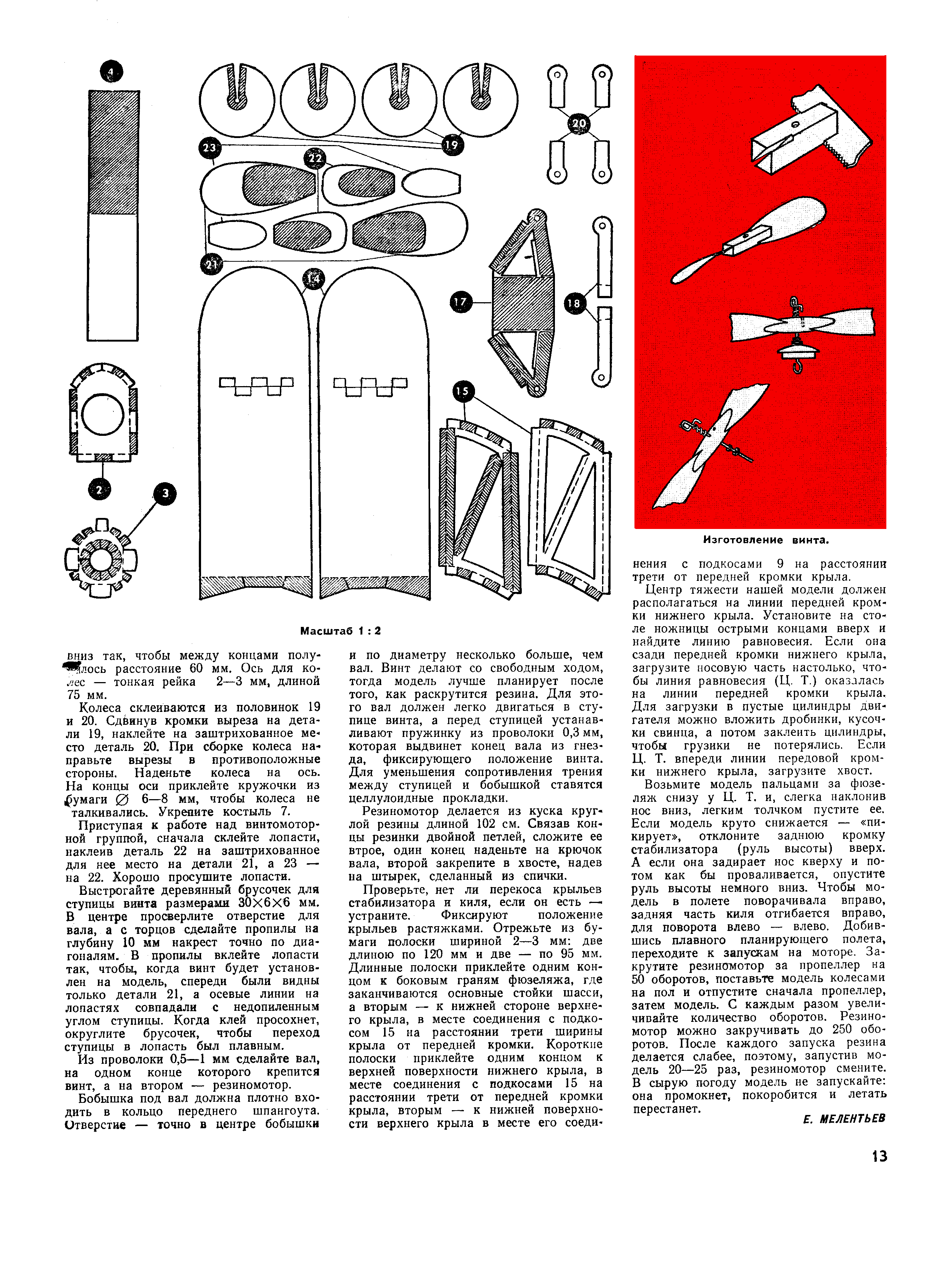 "ЮТ для умелых рук" 
7, 1972, 13 c.