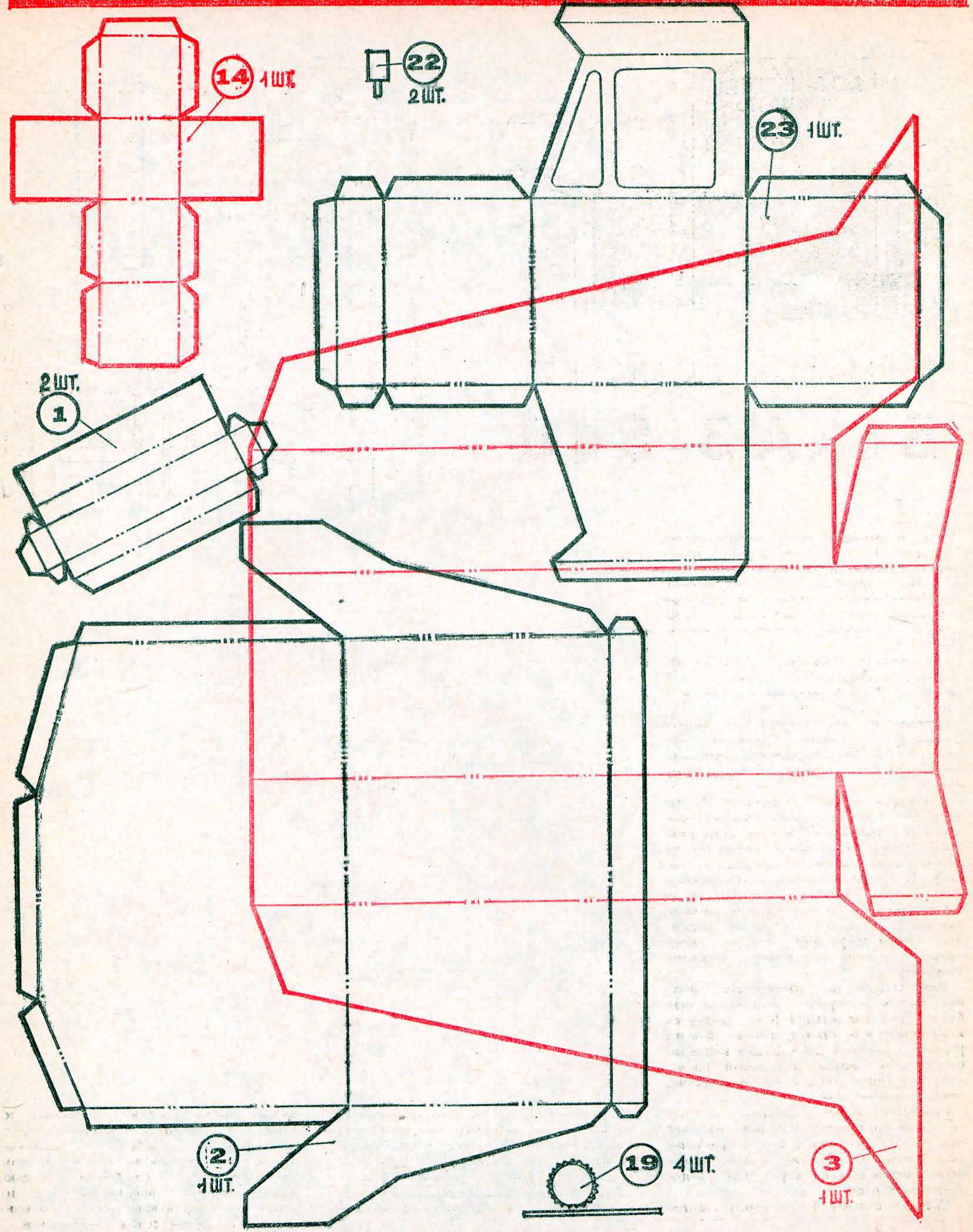 "ЮТ для умелых рук" 3, 1977, 2 c.