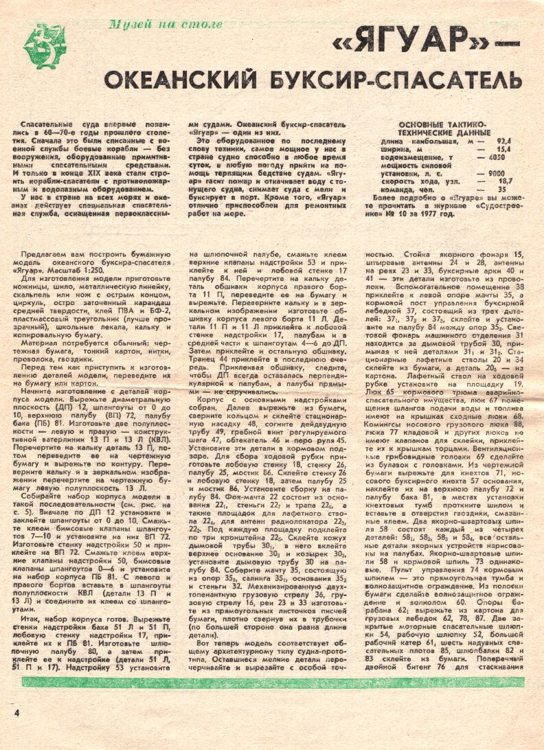 "ЮТ для умелых рук" 11, 1981, 4 c.