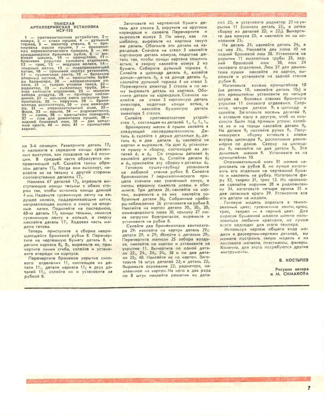 "ЮТ для умелых рук" 5, 1985, 7 c.