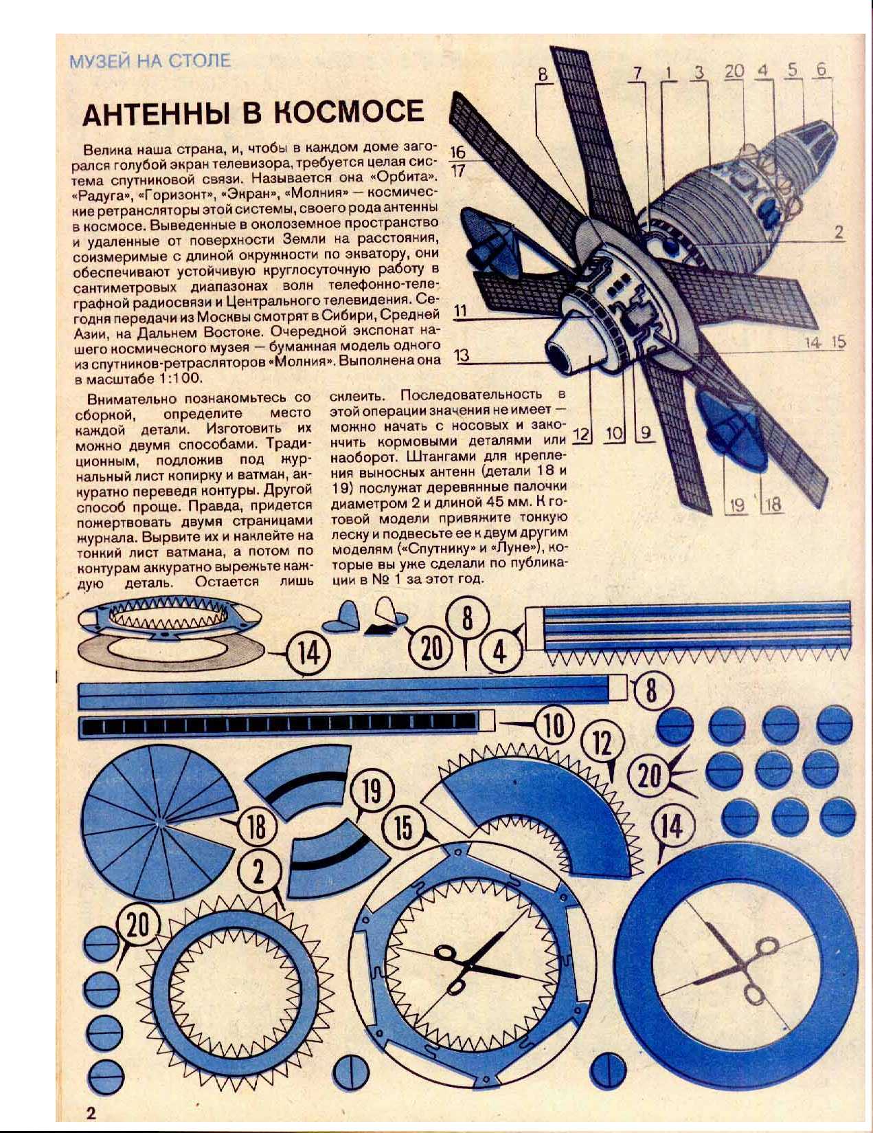  "Левша" 4-5, 1992, 2 c.