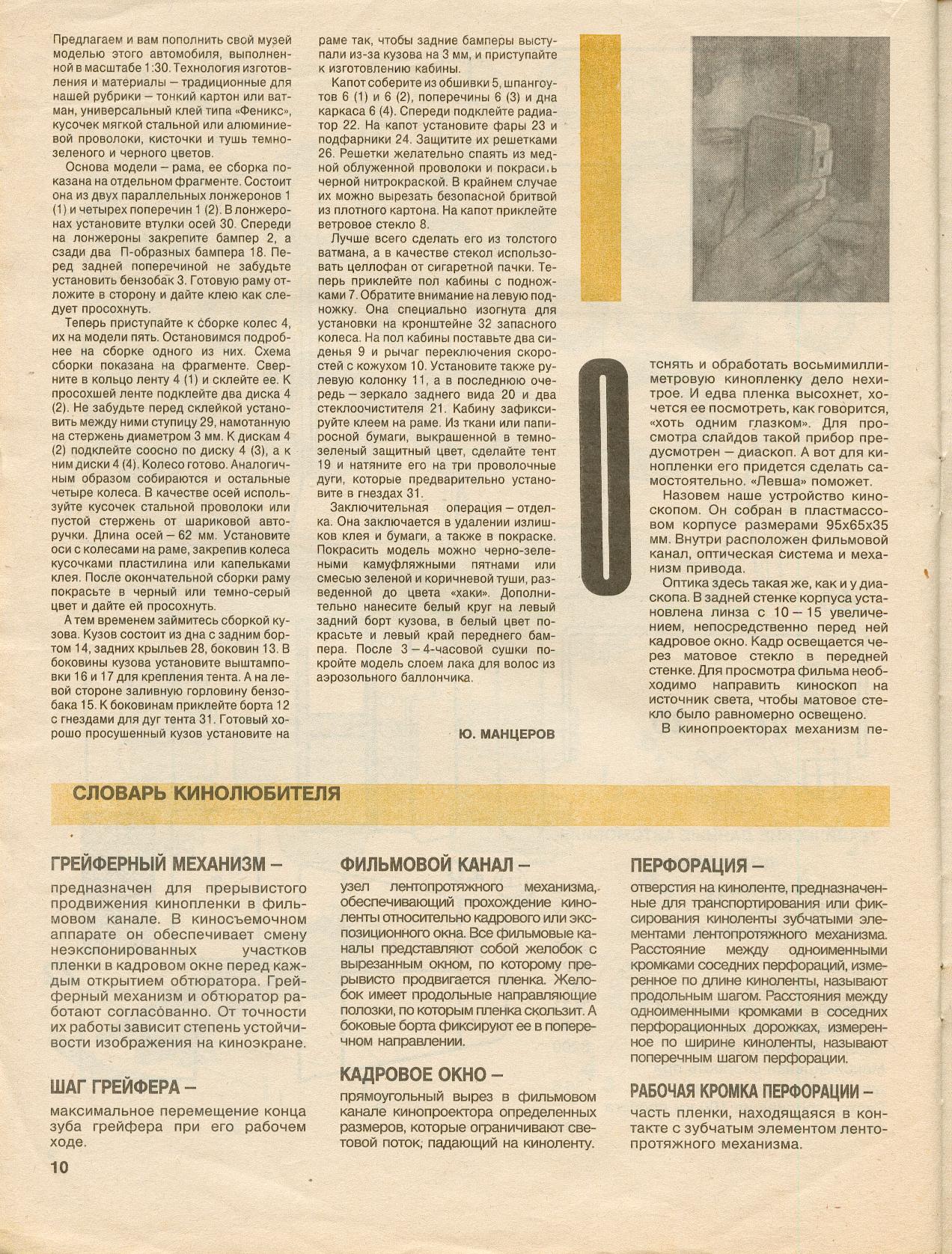"Левша" 11-12, 1993, 10 c.