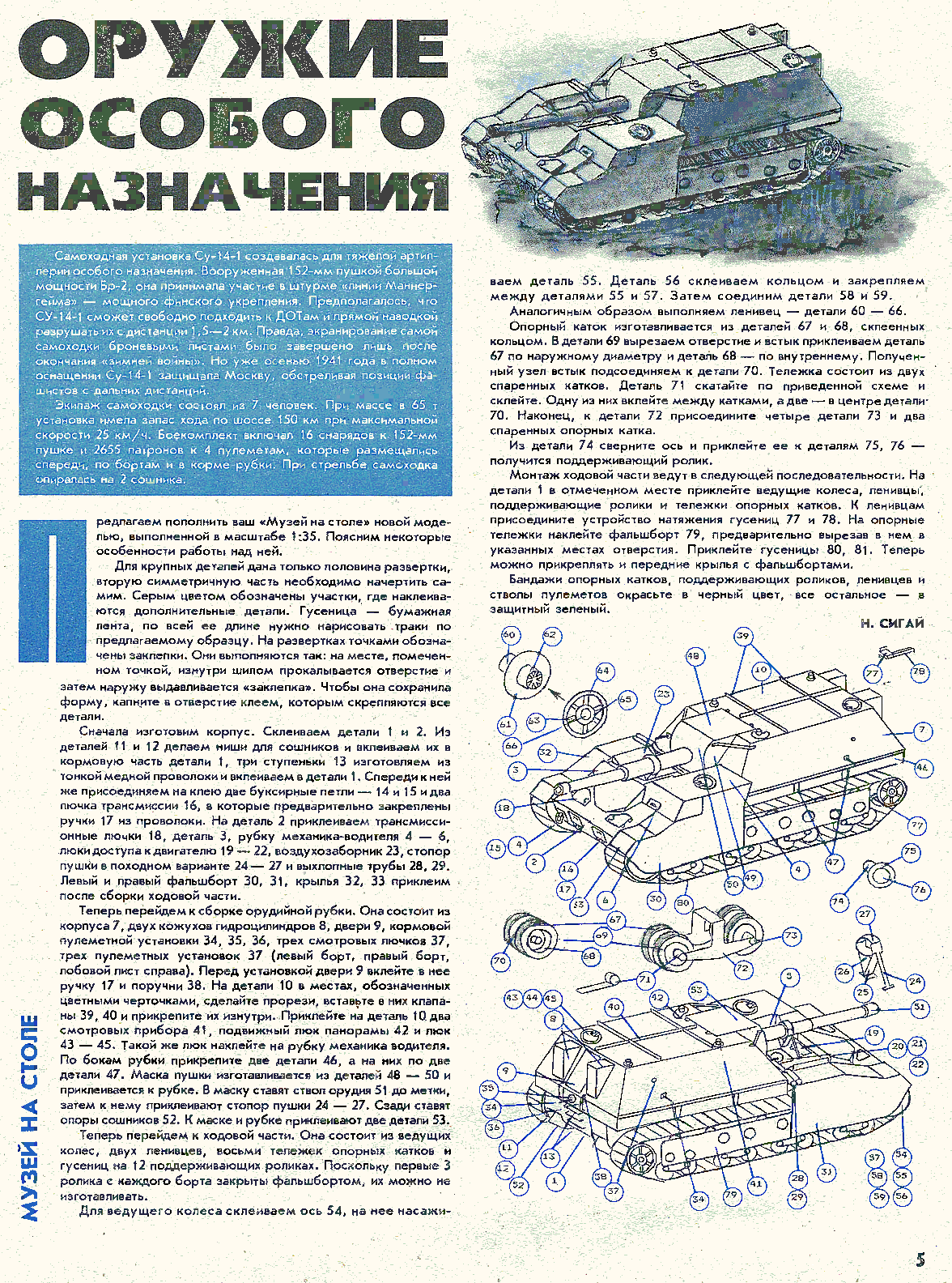 "Левша" 5, 1996, 5 c.