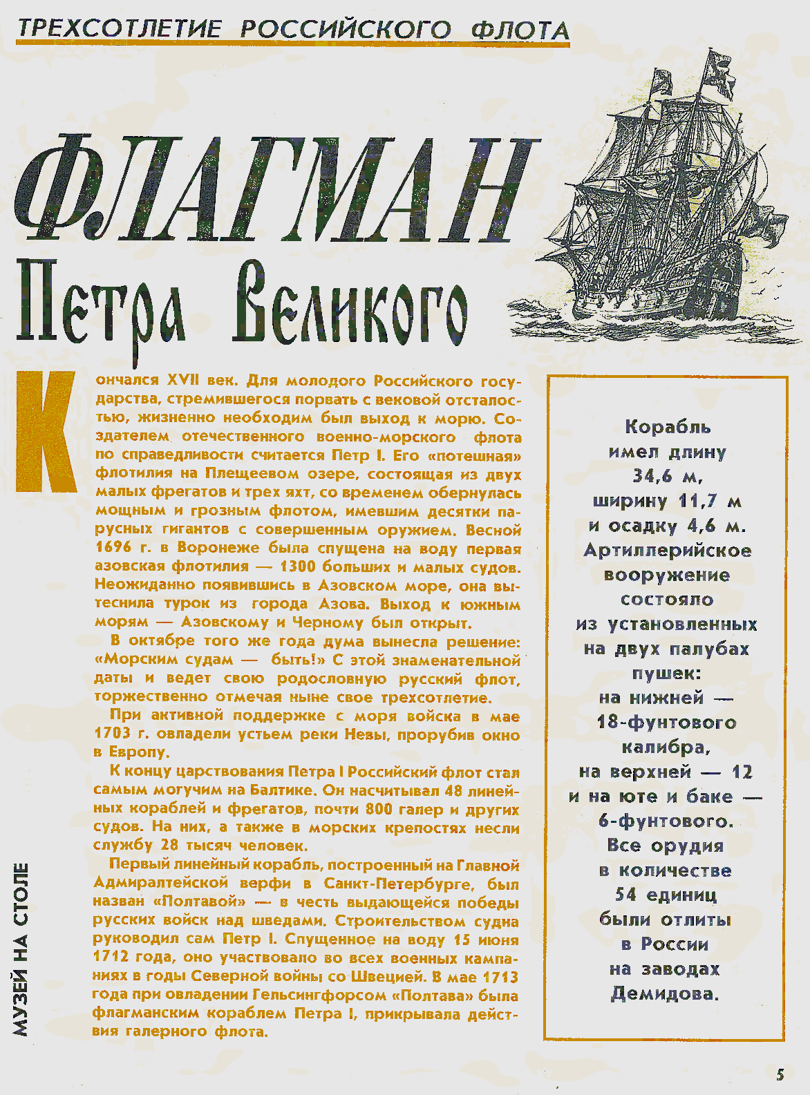 "Левша" 8, 1996, 5 c.