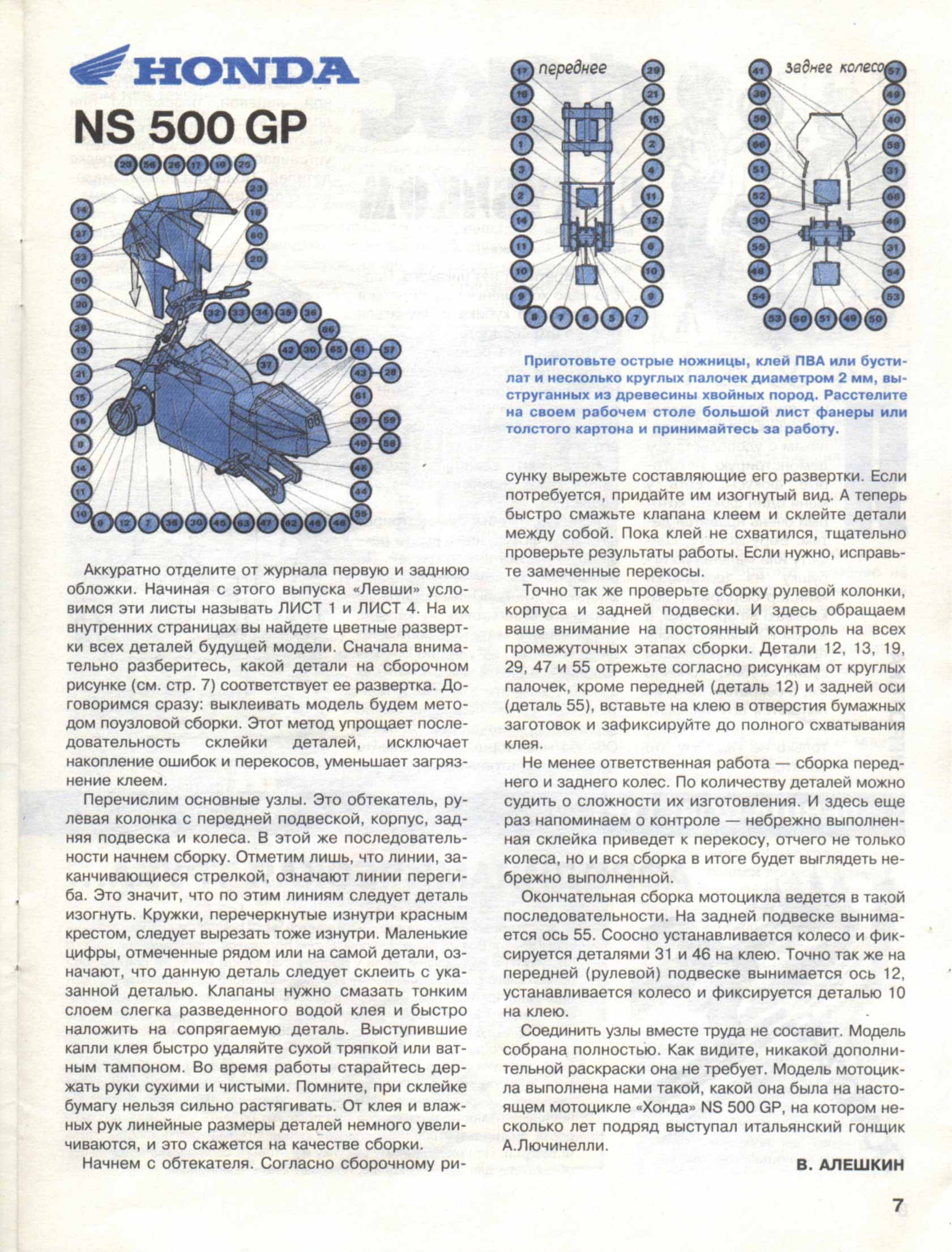 "Левша" 1, 1997, 7 c.