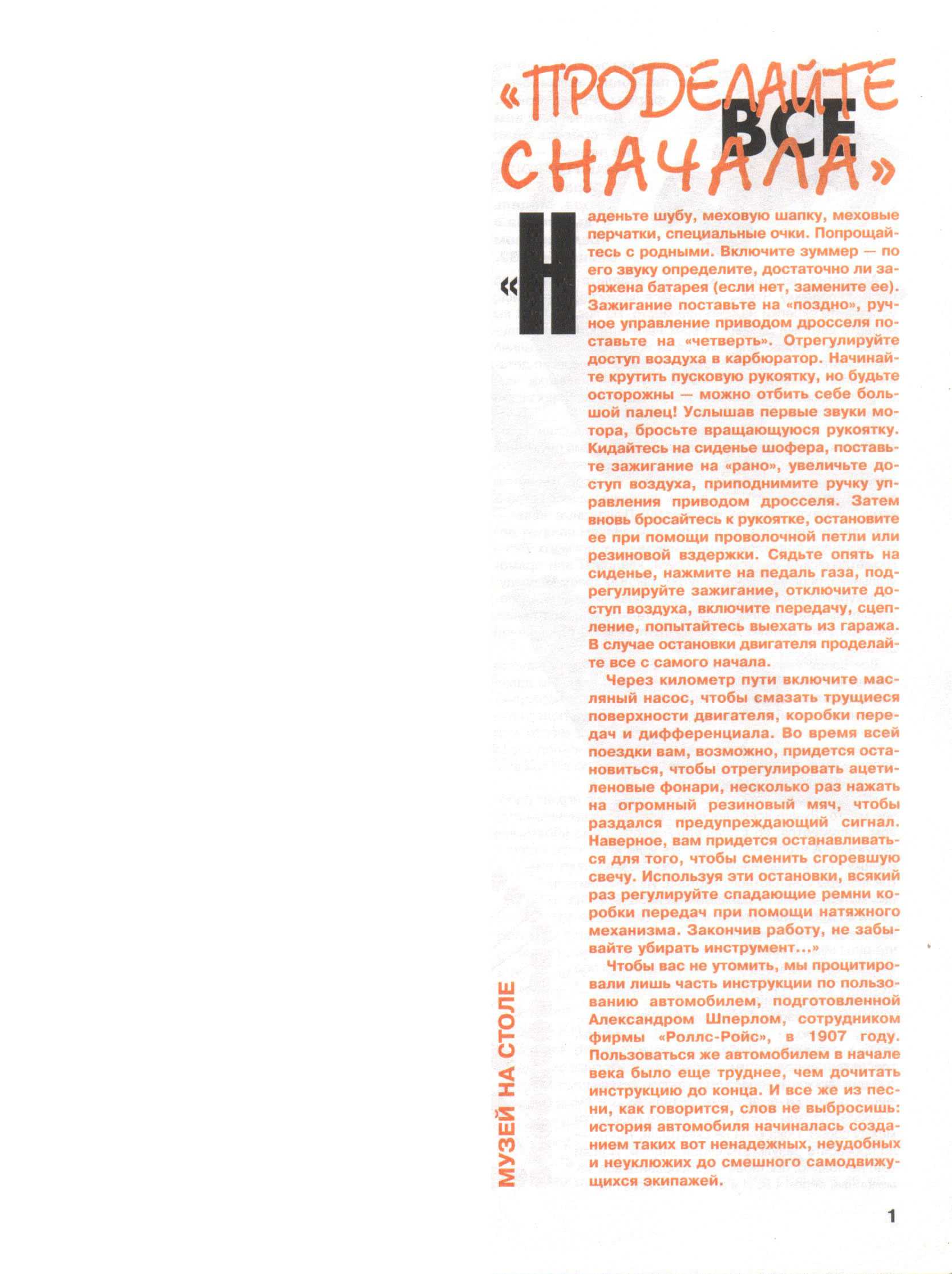 "Левша" 4, 1998, 1 c.
