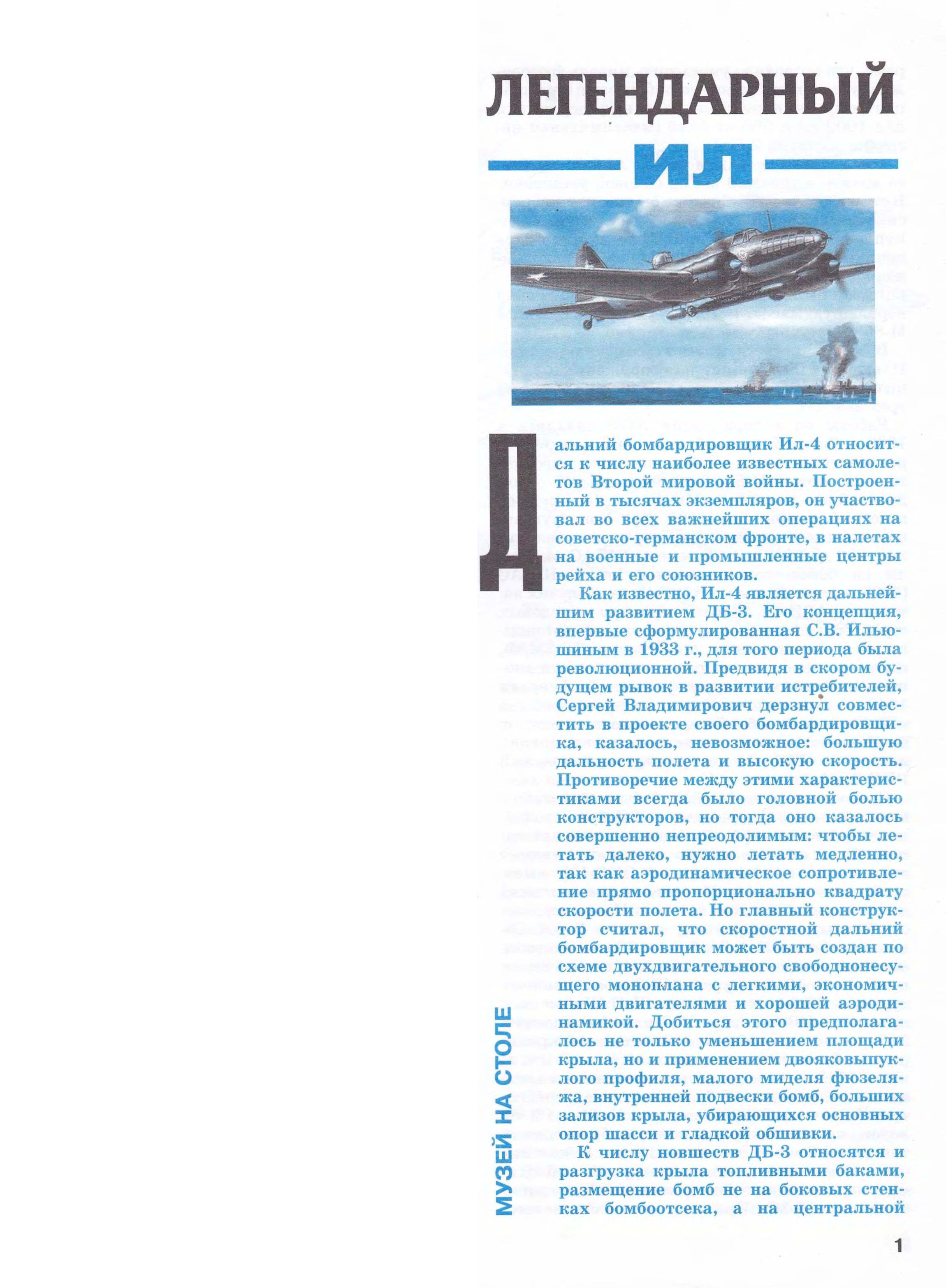"Левша" 12, 2006, 1 c.
