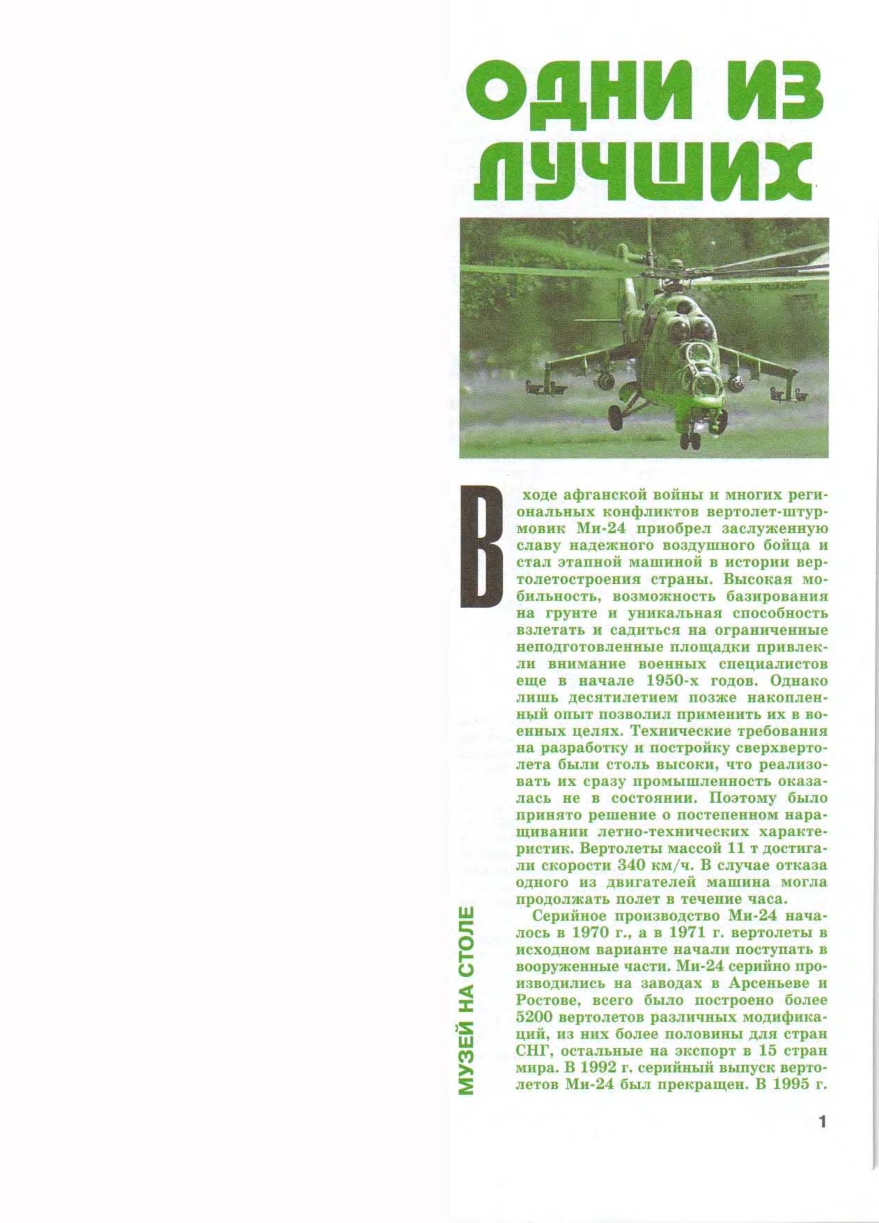 "Левша" 2, 2007, 1 c.