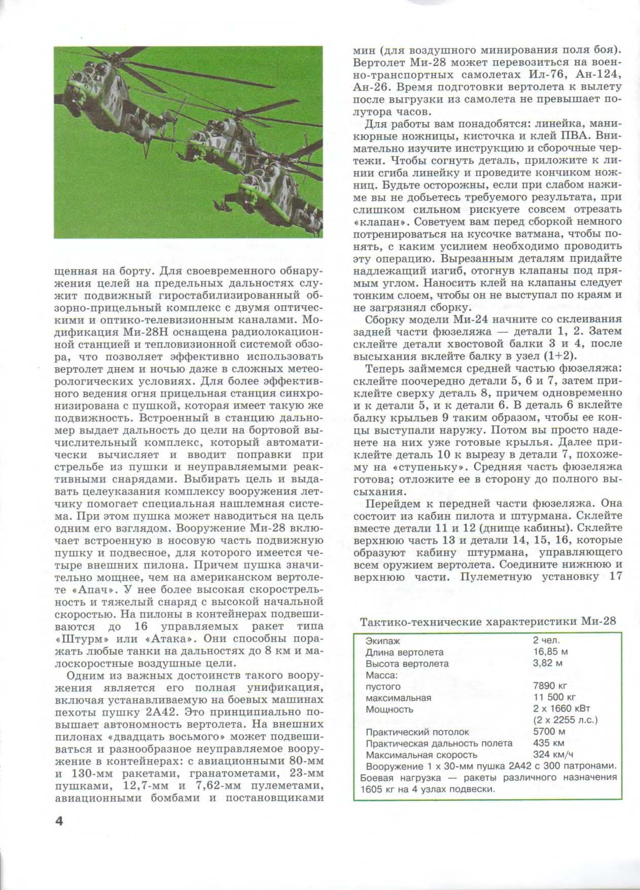 "Левша" 2, 2007, 4 c.