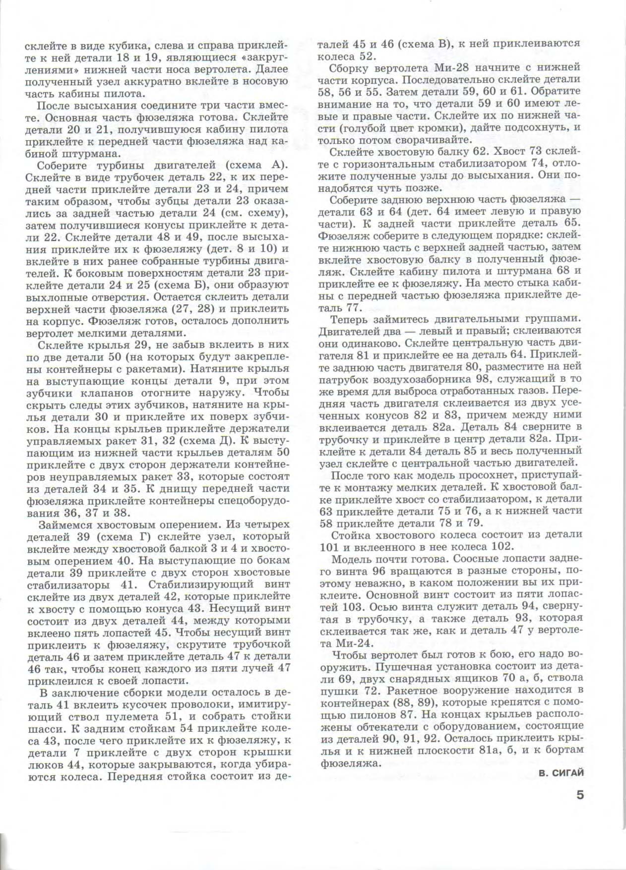 "Левша" 2, 2007, 5 c.