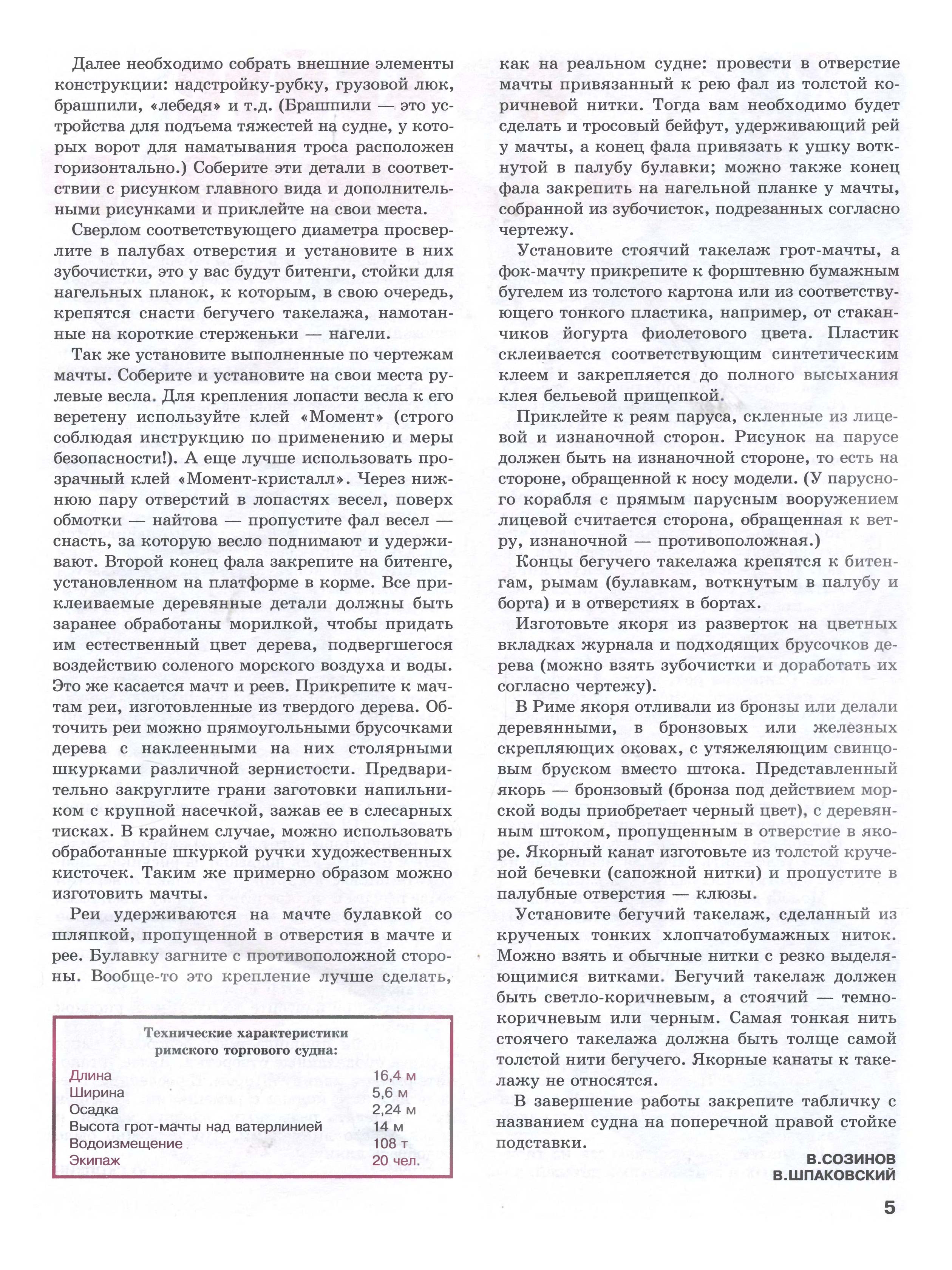 "Левша" 4, 2007, 5 c.