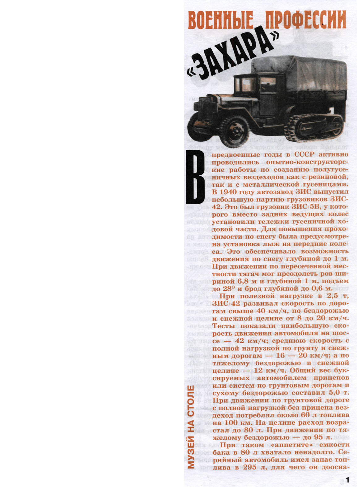"Левша" 8, 2007, 1 c.