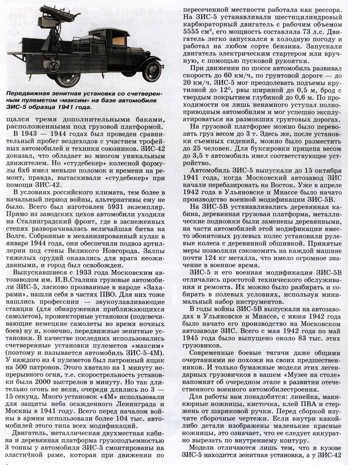 "Левша" 8, 2007, 2 c.