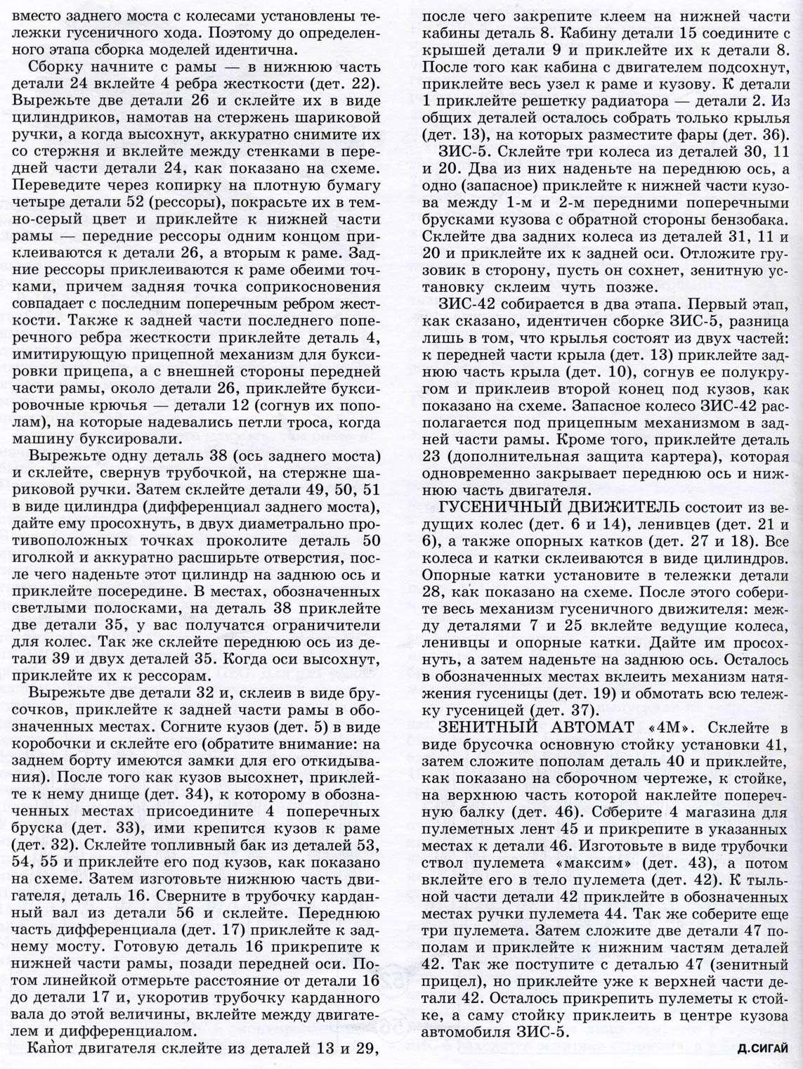 "Левша" 8, 2007, 4 c.