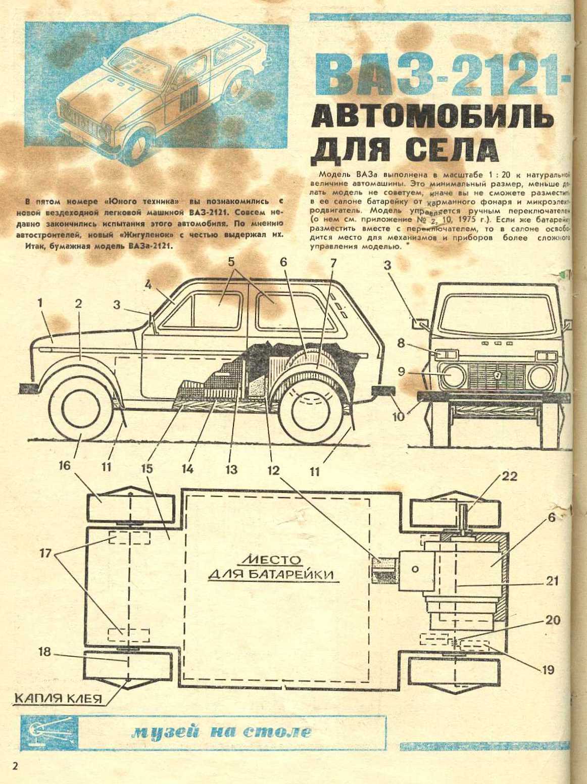 "ЮТ для умелых рук" 8, 1977, 2 c.