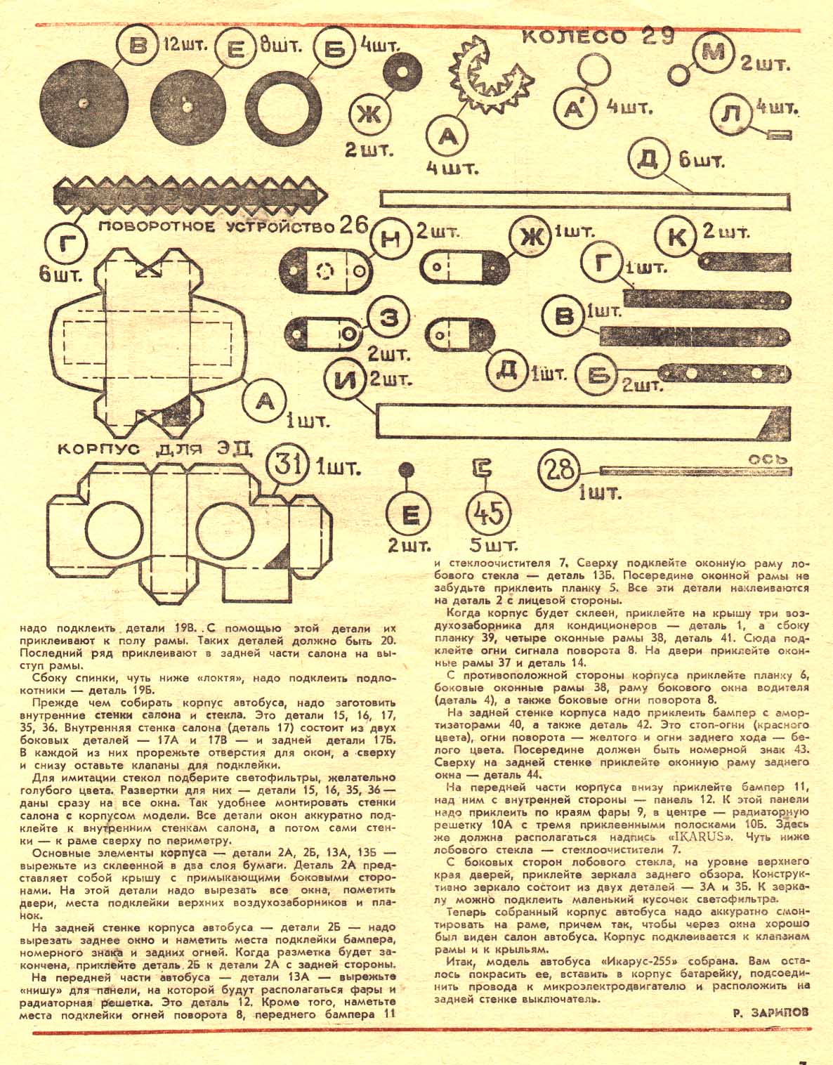 "ЮТ для умелых рук" 1, 1984, 7 c.