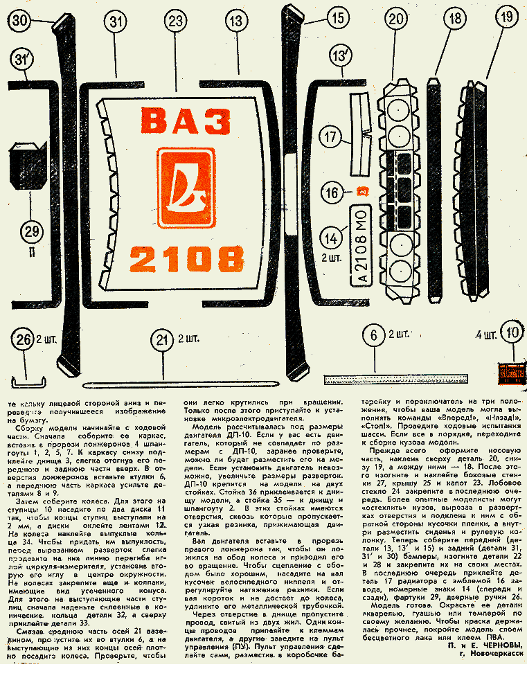 "ЮТ для умелых рук" 9, 1985, 8 c.