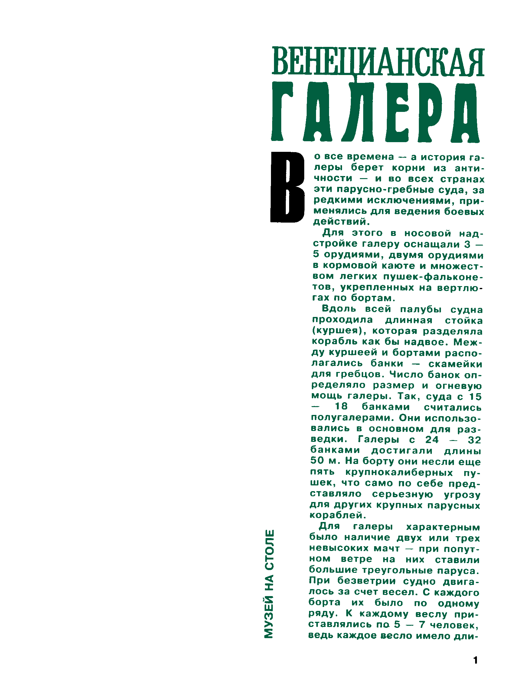 "Левша" 2, 1997, 1 c.