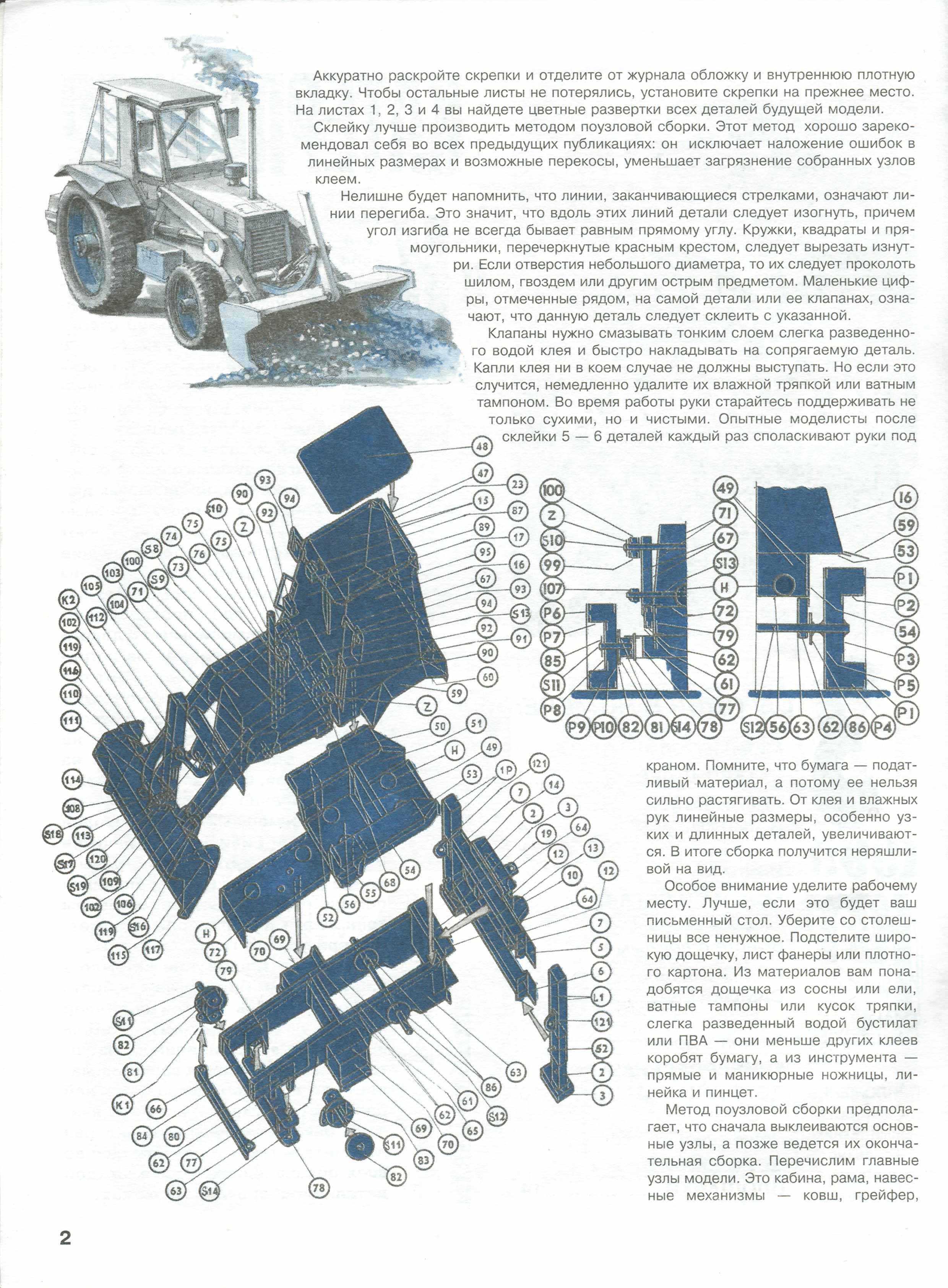 "Левша" 3, 1999, 2 c.